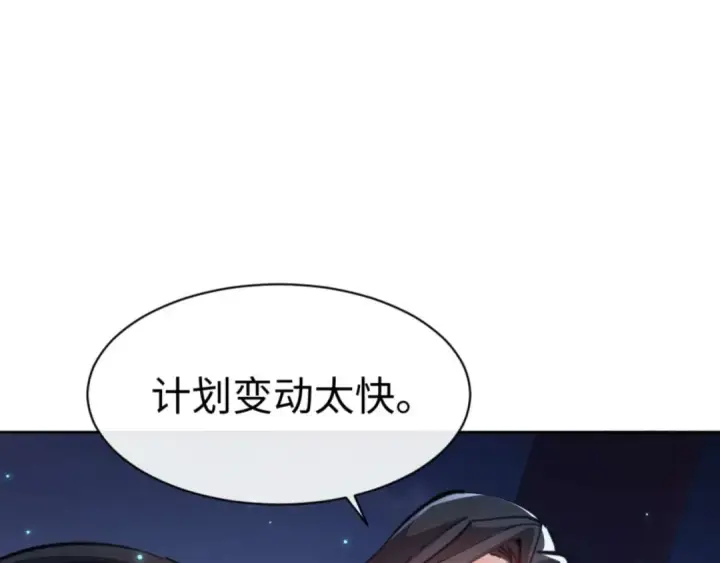 漫画《师尊：这个冲师逆徒才不是圣子》第97话 我喜欢被他教训第135张图