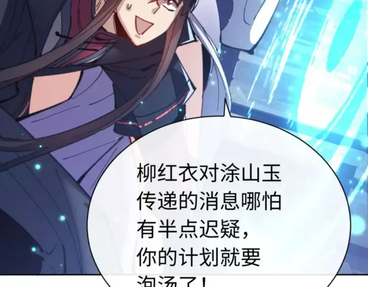 漫画《师尊：这个冲师逆徒才不是圣子》第97话 我喜欢被他教训第137张图