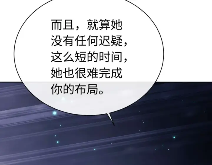 漫画《师尊：这个冲师逆徒才不是圣子》第97话 我喜欢被他教训第139张图