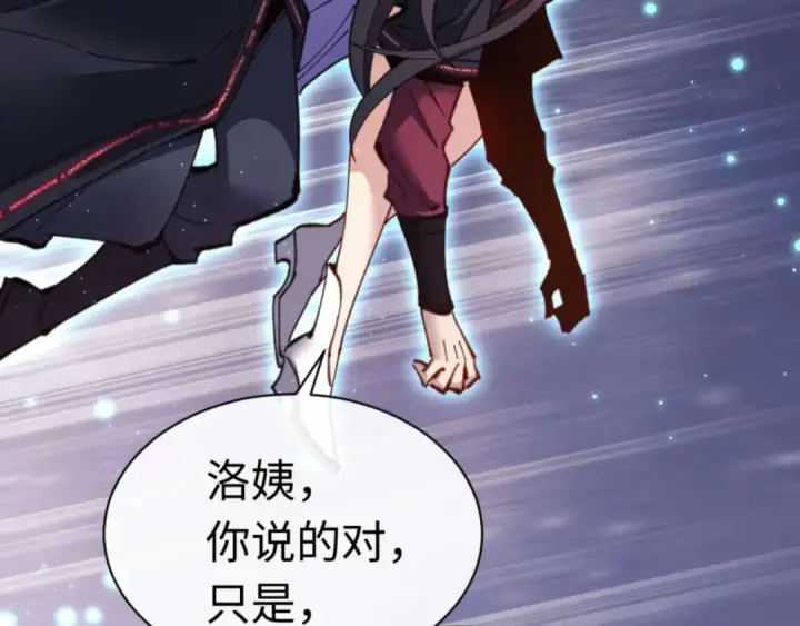 漫画《师尊：这个冲师逆徒才不是圣子》第97话 我喜欢被他教训第141张图