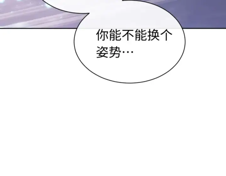 漫画《师尊：这个冲师逆徒才不是圣子》第97话 我喜欢被他教训第142张图