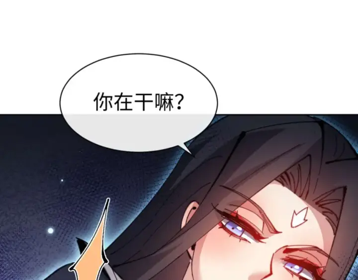 漫画《师尊：这个冲师逆徒才不是圣子》第97话 我喜欢被他教训第154张图