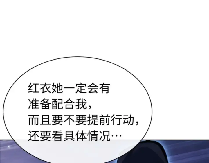 漫画《师尊：这个冲师逆徒才不是圣子》第97话 我喜欢被他教训第157张图
