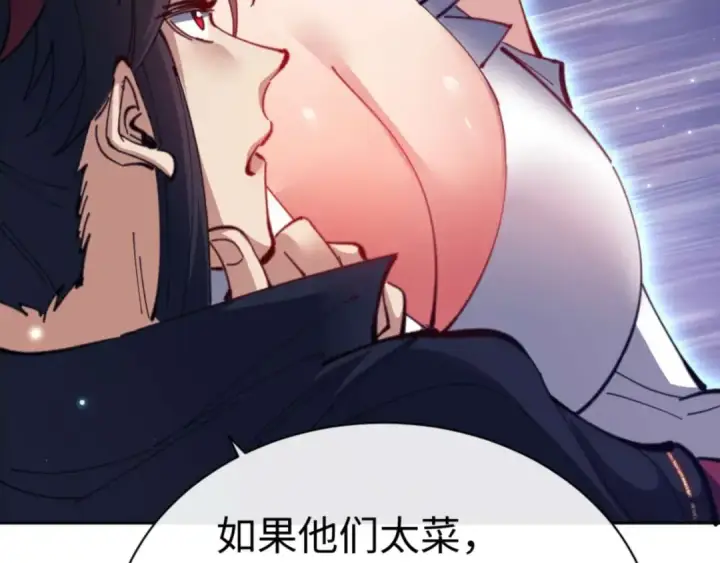 漫画《师尊：这个冲师逆徒才不是圣子》第97话 我喜欢被他教训第163张图