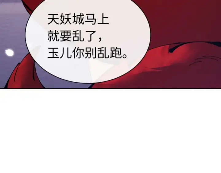 漫画《师尊：这个冲师逆徒才不是圣子》第97话 我喜欢被他教训第17张图