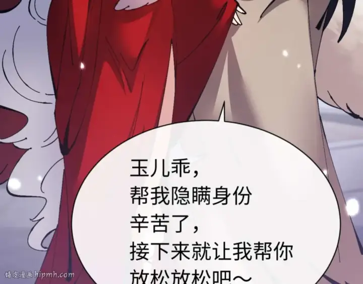 漫画《师尊：这个冲师逆徒才不是圣子》第97话 我喜欢被他教训第24张图