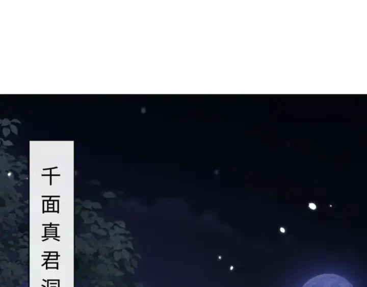 漫画《师尊：这个冲师逆徒才不是圣子》第97话 我喜欢被他教训第27张图