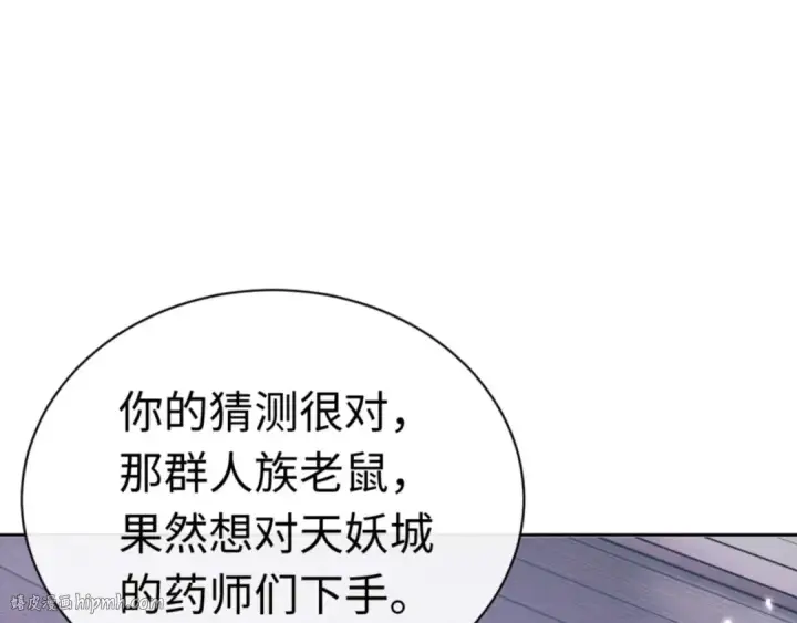 漫画《师尊：这个冲师逆徒才不是圣子》第97话 我喜欢被他教训第40张图