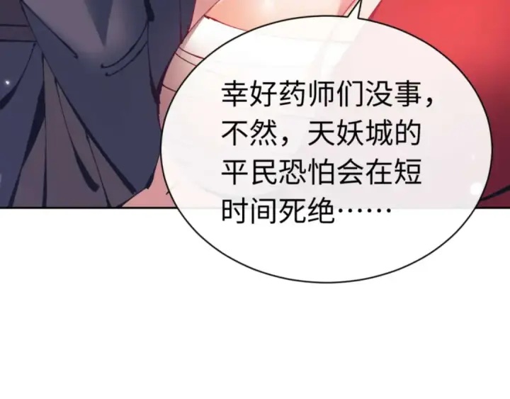 漫画《师尊：这个冲师逆徒才不是圣子》第97话 我喜欢被他教训第46张图