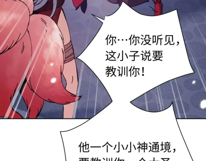 漫画《师尊：这个冲师逆徒才不是圣子》第97话 我喜欢被他教训第7张图