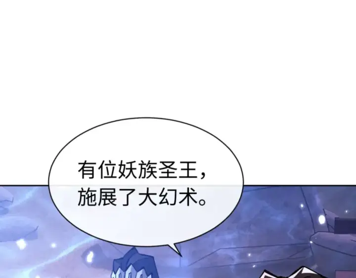 漫画《师尊：这个冲师逆徒才不是圣子》第97话 我喜欢被他教训第76张图