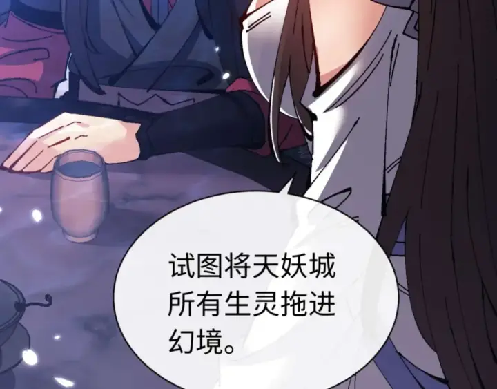 漫画《师尊：这个冲师逆徒才不是圣子》第97话 我喜欢被他教训第78张图