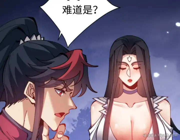 漫画《师尊：这个冲师逆徒才不是圣子》第97话 我喜欢被他教训第88张图