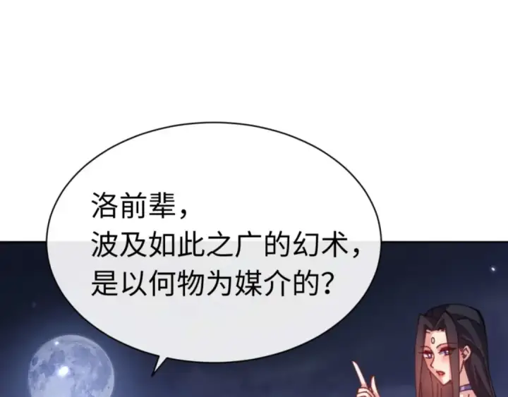 漫画《师尊：这个冲师逆徒才不是圣子》第97话 我喜欢被他教训第91张图