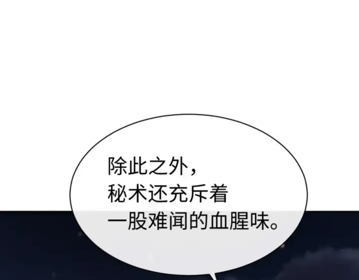 漫画《师尊：这个冲师逆徒才不是圣子》第97话 我喜欢被他教训第94张图