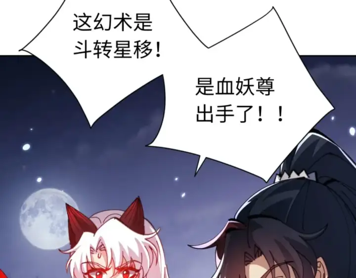 漫画《师尊：这个冲师逆徒才不是圣子》第97话 我喜欢被他教训第98张图