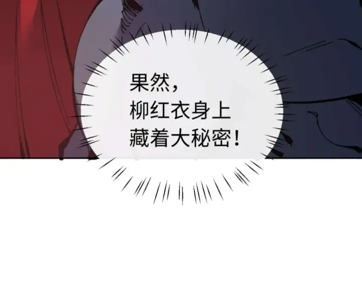 漫画《师尊：这个冲师逆徒才不是圣子》第98话 大秘密第107张图