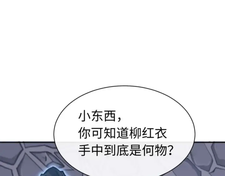 漫画《师尊：这个冲师逆徒才不是圣子》第98话 大秘密第108张图