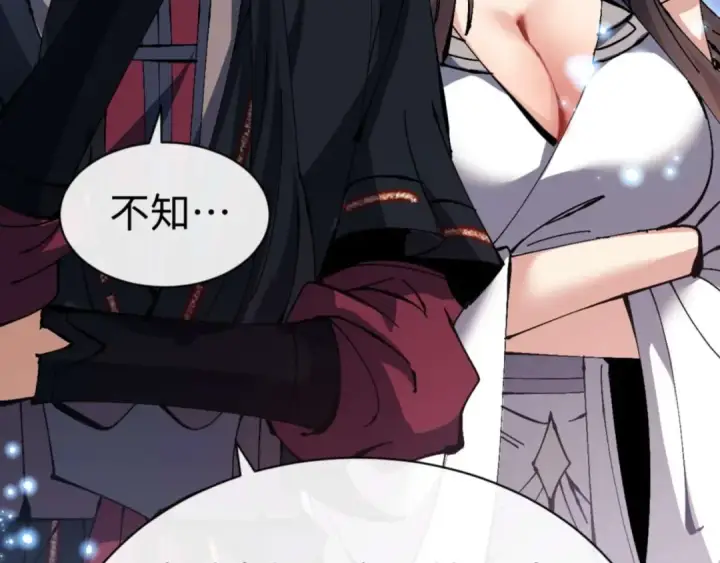漫画《师尊：这个冲师逆徒才不是圣子》第98话 大秘密第110张图