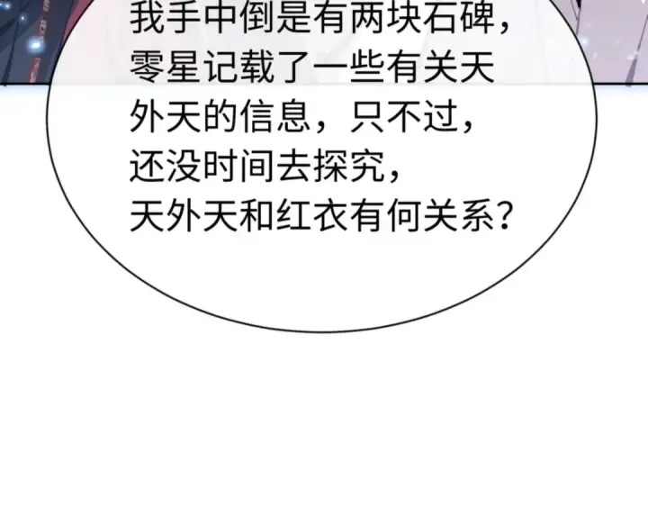 漫画《师尊：这个冲师逆徒才不是圣子》第98话 大秘密第111张图