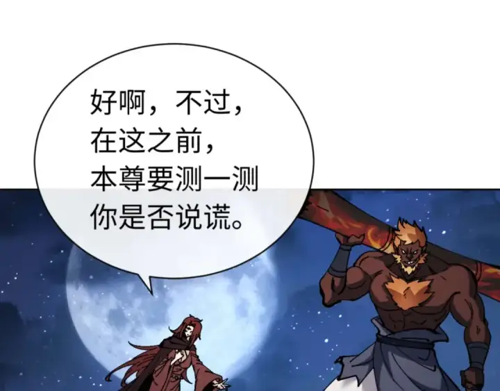 漫画《师尊：这个冲师逆徒才不是圣子》第98话 大秘密第117张图