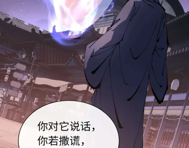 漫画《师尊：这个冲师逆徒才不是圣子》第98话 大秘密第119张图
