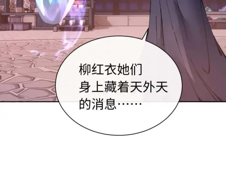 漫画《师尊：这个冲师逆徒才不是圣子》第98话 大秘密第123张图