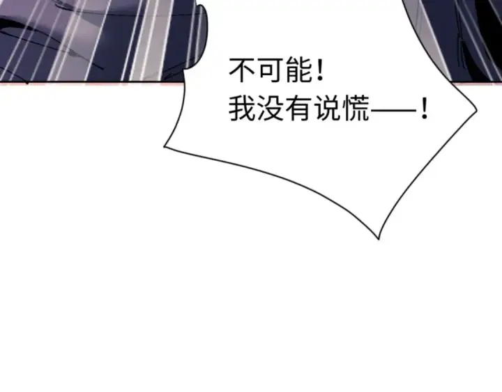 漫画《师尊：这个冲师逆徒才不是圣子》第98话 大秘密第127张图