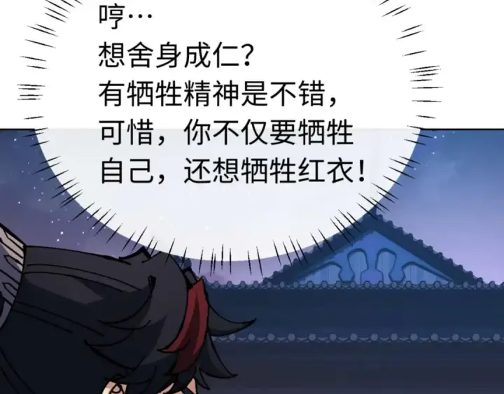 漫画《师尊：这个冲师逆徒才不是圣子》第98话 大秘密第132张图