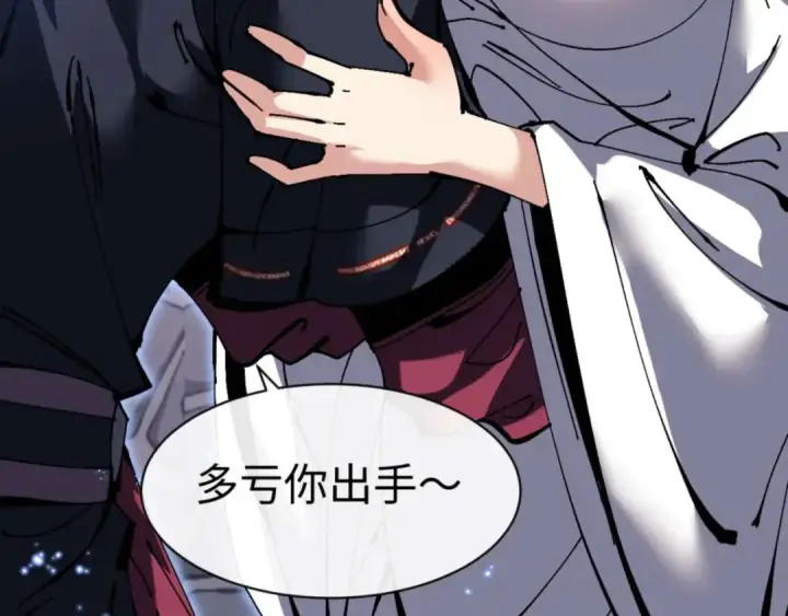 漫画《师尊：这个冲师逆徒才不是圣子》第98话 大秘密第138张图