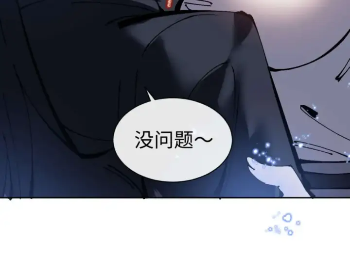 漫画《师尊：这个冲师逆徒才不是圣子》第98话 大秘密第142张图