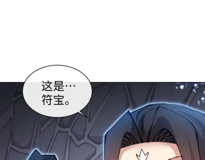 漫画《师尊：这个冲师逆徒才不是圣子》第98话 大秘密第154张图