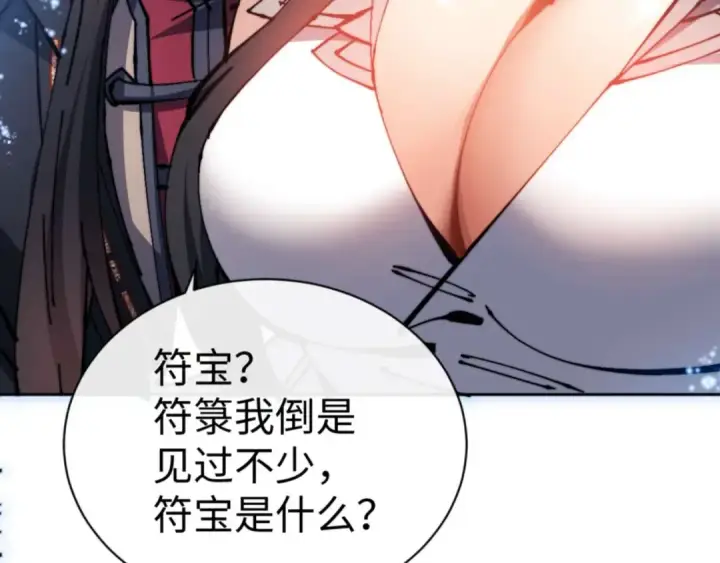 漫画《师尊：这个冲师逆徒才不是圣子》第98话 大秘密第156张图