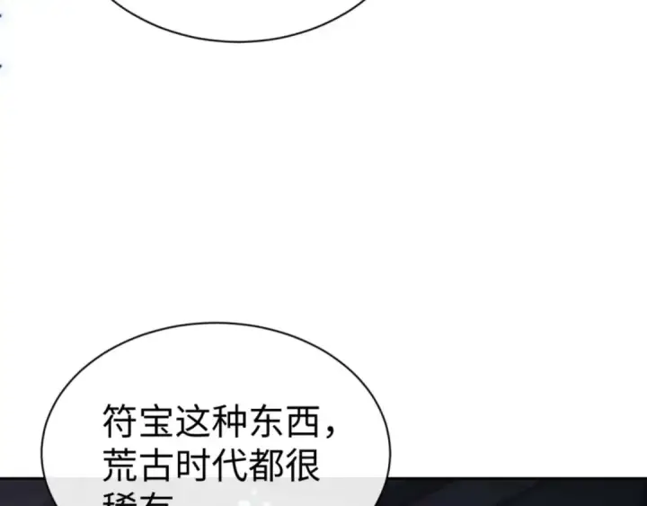漫画《师尊：这个冲师逆徒才不是圣子》第98话 大秘密第157张图