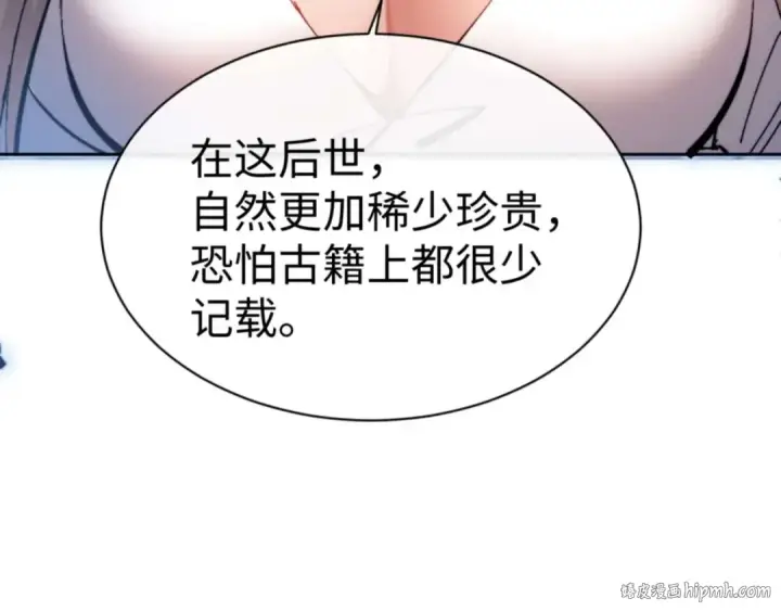 漫画《师尊：这个冲师逆徒才不是圣子》第98话 大秘密第160张图