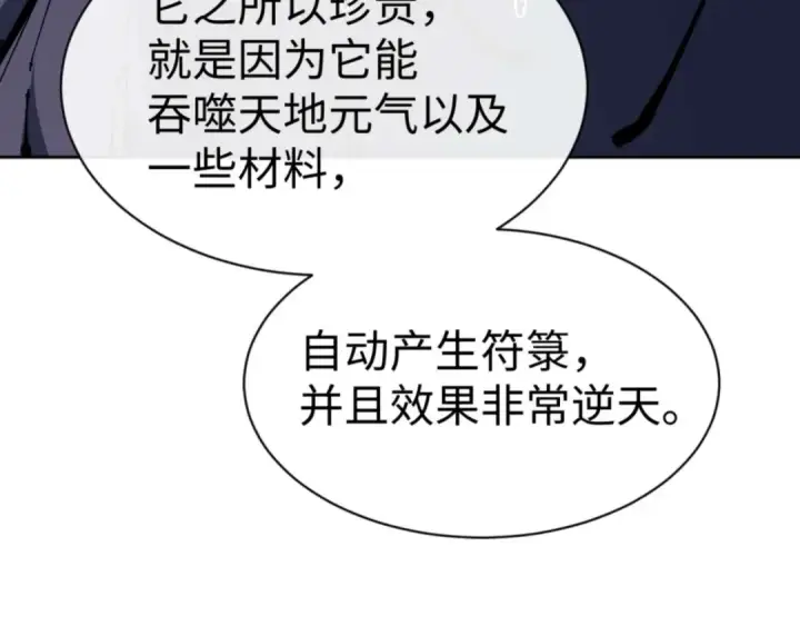 漫画《师尊：这个冲师逆徒才不是圣子》第98话 大秘密第163张图