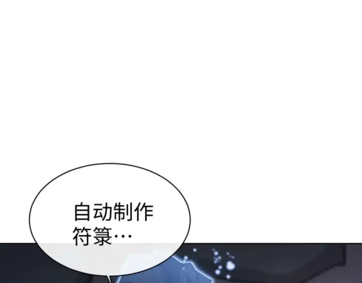 漫画《师尊：这个冲师逆徒才不是圣子》第98话 大秘密第164张图