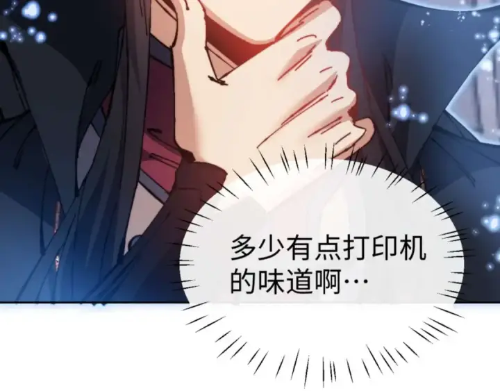 漫画《师尊：这个冲师逆徒才不是圣子》第98话 大秘密第166张图