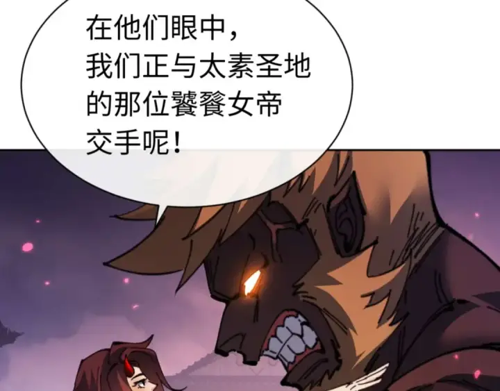 漫画《师尊：这个冲师逆徒才不是圣子》第98话 大秘密第21张图