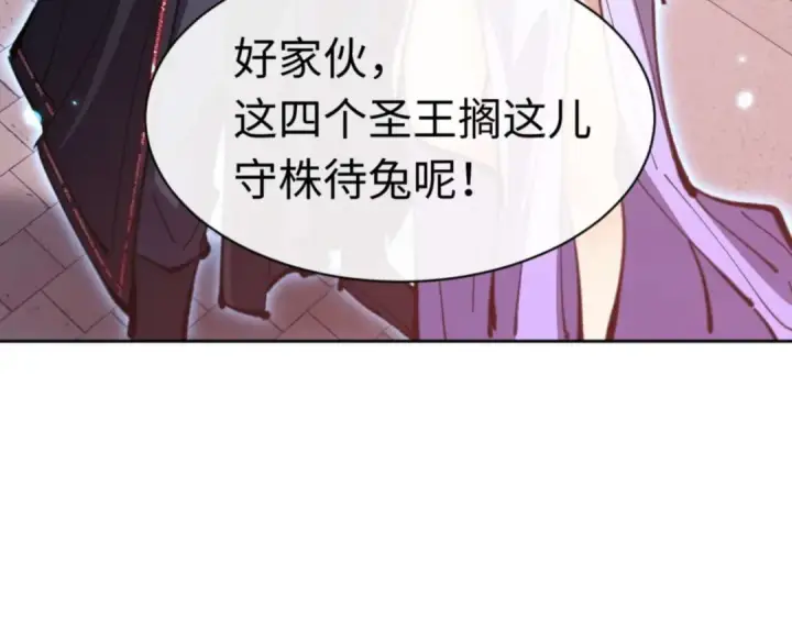 漫画《师尊：这个冲师逆徒才不是圣子》第98话 大秘密第28张图