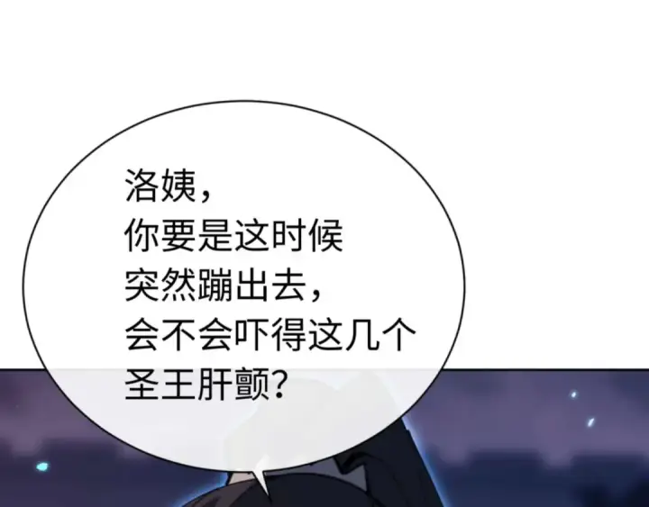 漫画《师尊：这个冲师逆徒才不是圣子》第98话 大秘密第29张图
