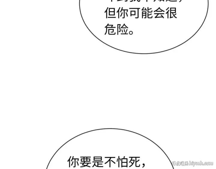 漫画《师尊：这个冲师逆徒才不是圣子》第98话 大秘密第32张图