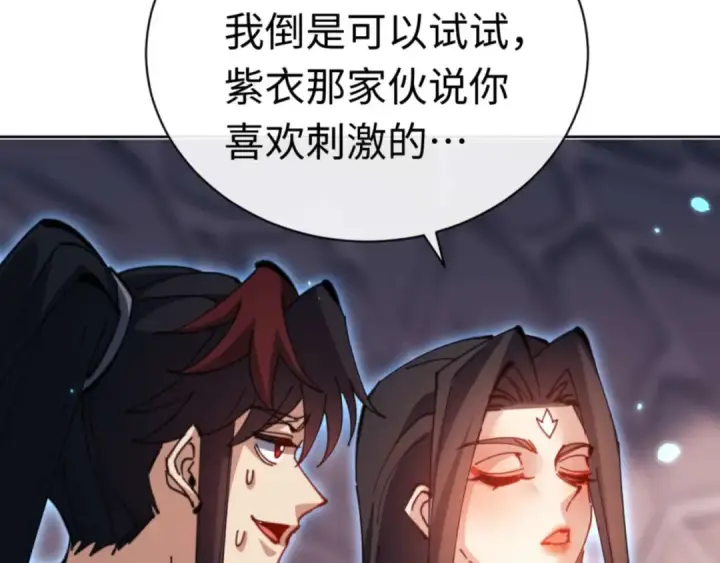漫画《师尊：这个冲师逆徒才不是圣子》第98话 大秘密第33张图