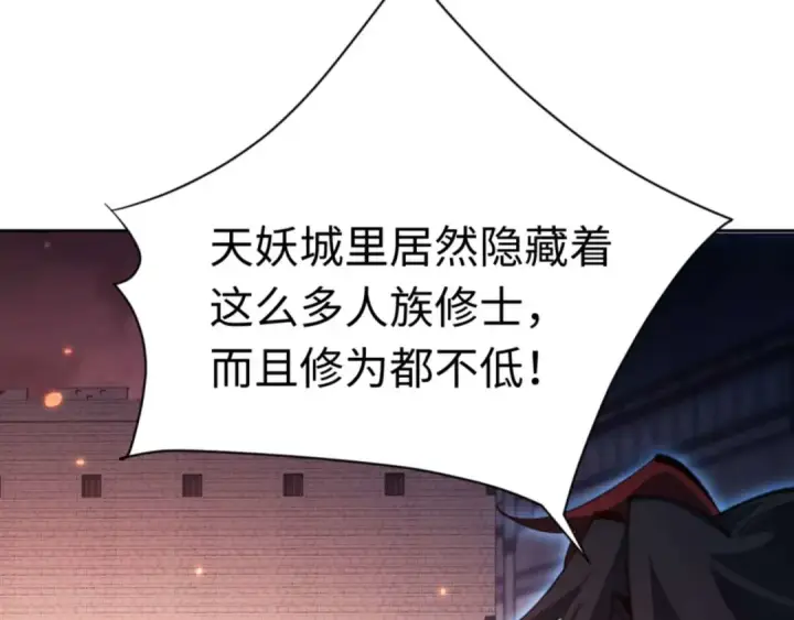 漫画《师尊：这个冲师逆徒才不是圣子》第98话 大秘密第44张图