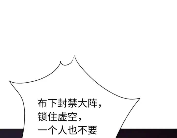 漫画《师尊：这个冲师逆徒才不是圣子》第98话 大秘密第59张图