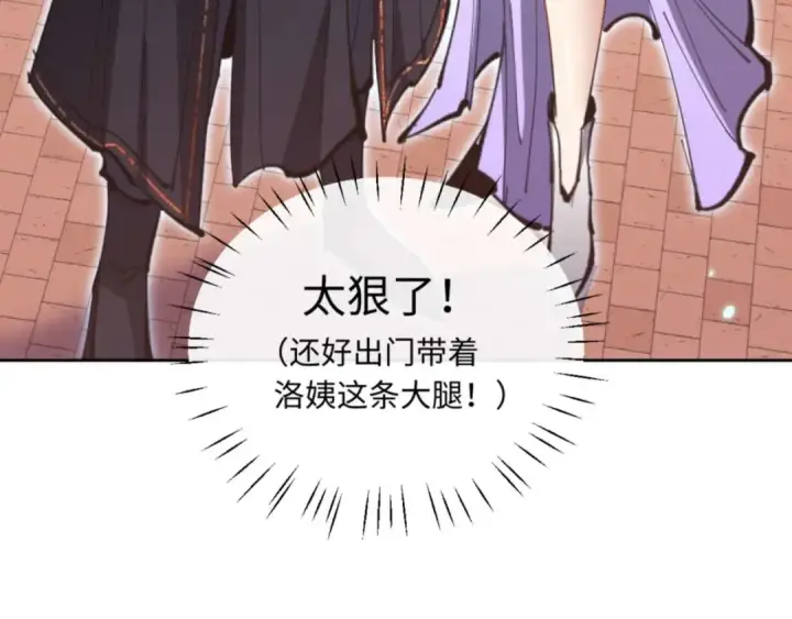 漫画《师尊：这个冲师逆徒才不是圣子》第98话 大秘密第65张图