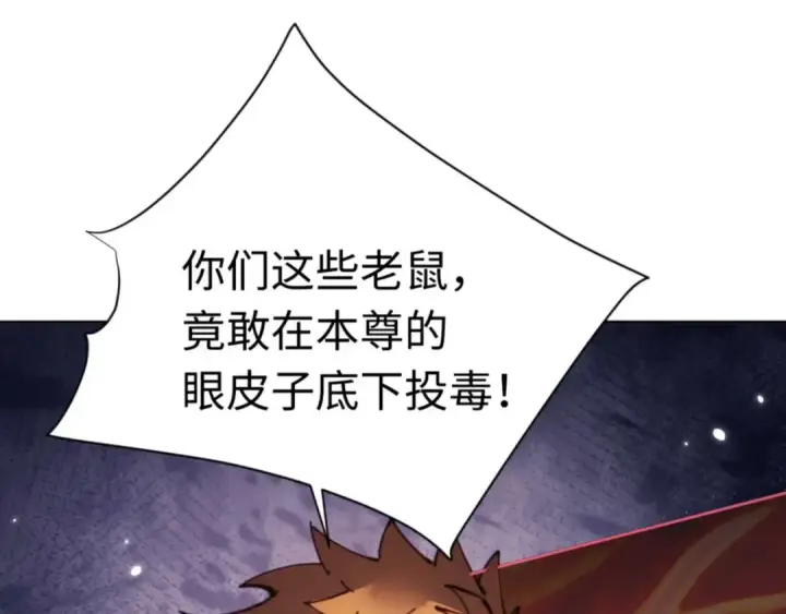 漫画《师尊：这个冲师逆徒才不是圣子》第98话 大秘密第86张图