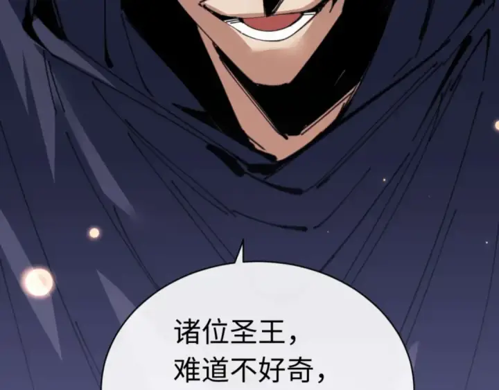 漫画《师尊：这个冲师逆徒才不是圣子》第98话 大秘密第95张图