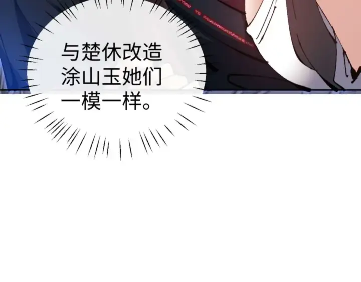 漫画《师尊：这个冲师逆徒才不是圣子》第99话 你平时玩的挺花啊第51张图