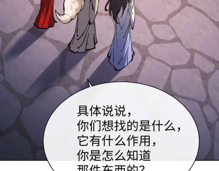 漫画《师尊：这个冲师逆徒才不是圣子》第100话 洛姨，动真格第117张图